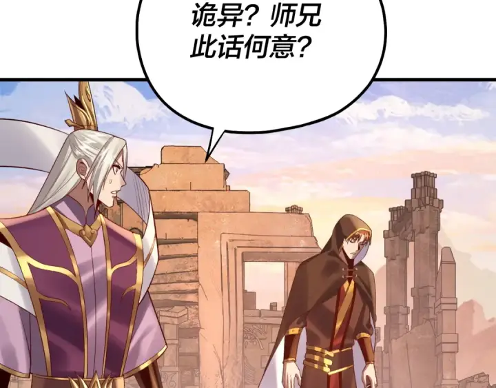 《我！天命大反派》154话 鬼东西图111