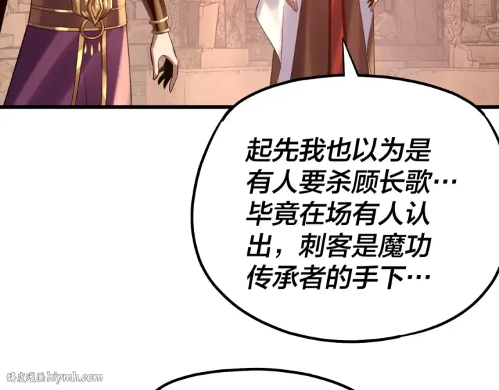 《我！天命大反派》154话 鬼东西图112