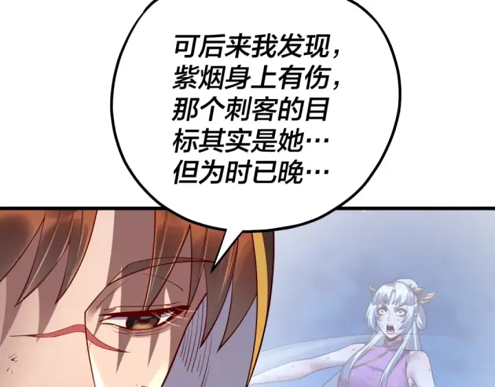 《我！天命大反派》154话 鬼东西图113