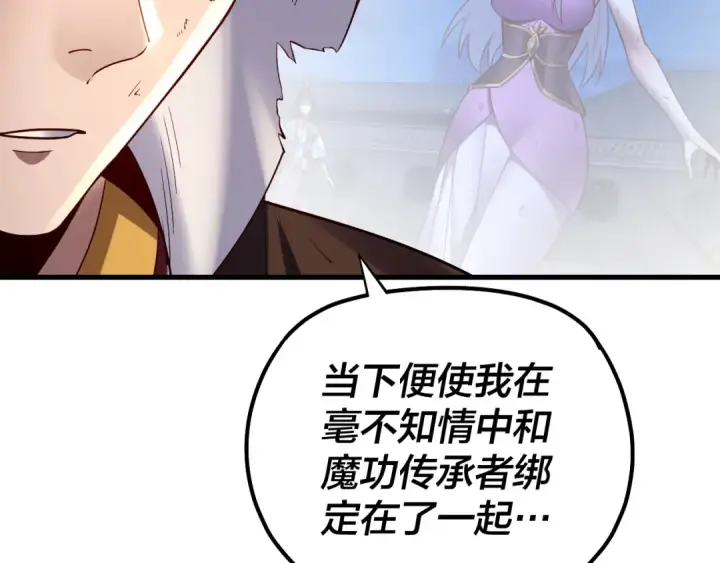 《我！天命大反派》154话 鬼东西图114