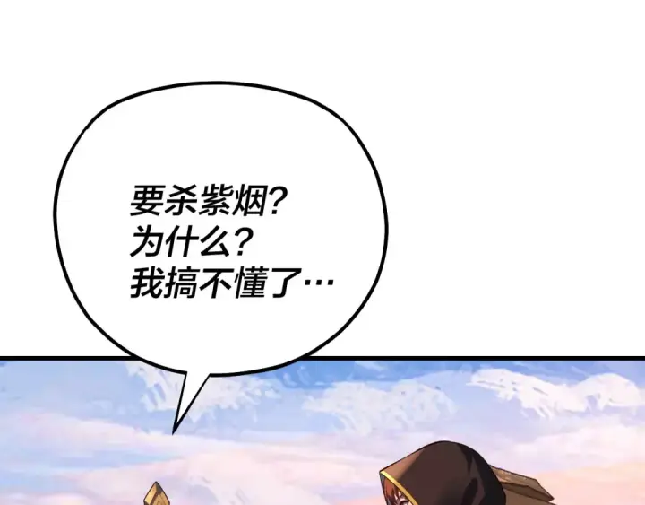 《我！天命大反派》154话 鬼东西图116