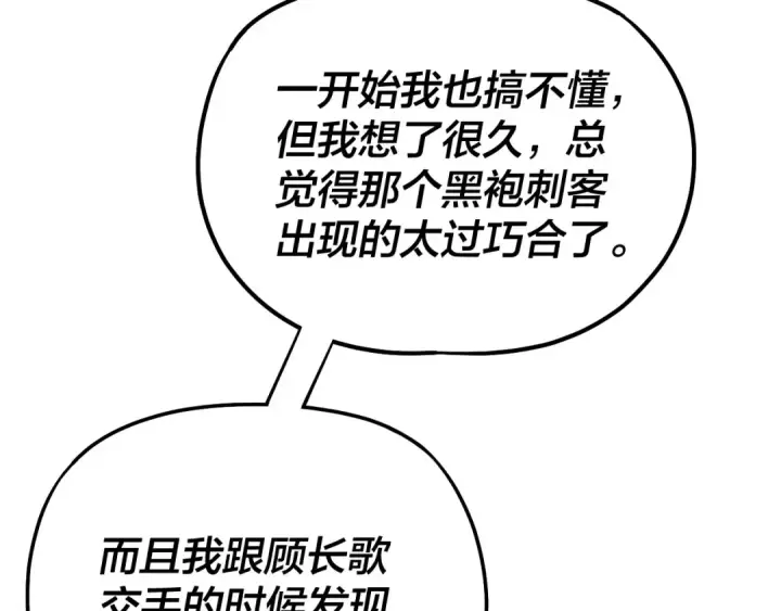 《我！天命大反派》154话 鬼东西图118