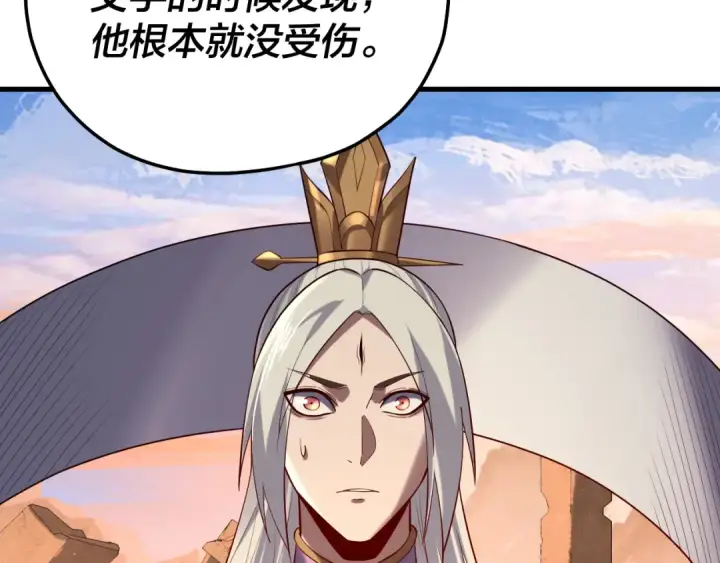 《我！天命大反派》154话 鬼东西图119
