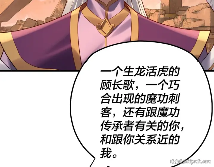 《我！天命大反派》154话 鬼东西图120
