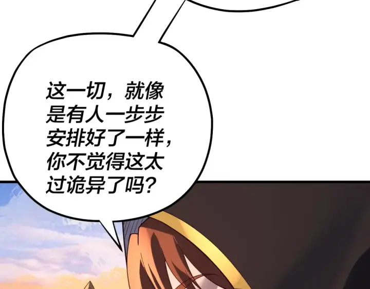 《我！天命大反派》154话 鬼东西图121