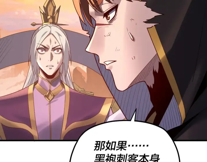 《我！天命大反派》154话 鬼东西图122