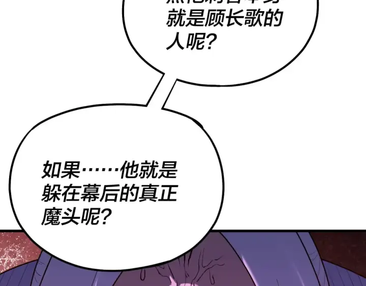 《我！天命大反派》154话 鬼东西图123