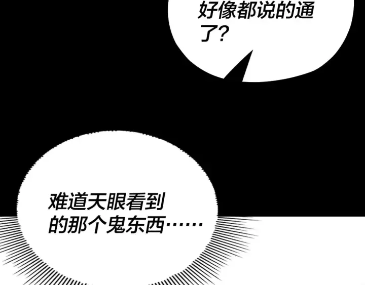 《我！天命大反派》154话 鬼东西图125