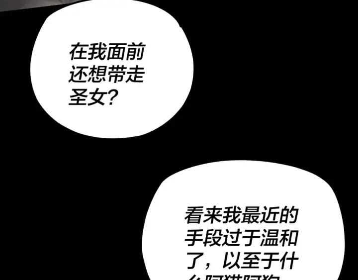 《我！天命大反派》154话 鬼东西图18