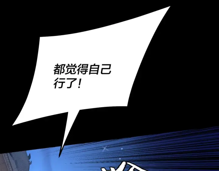 《我！天命大反派》154话 鬼东西图20