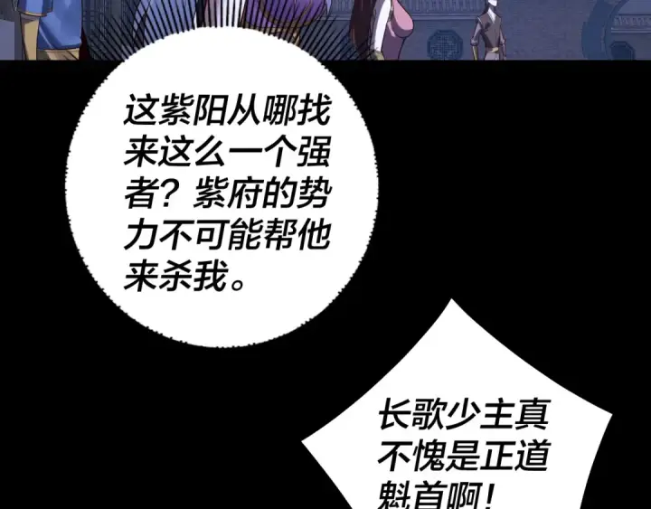 《我！天命大反派》154话 鬼东西图30