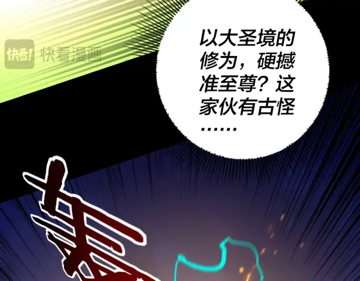 《我！天命大反派》154话 鬼东西图33