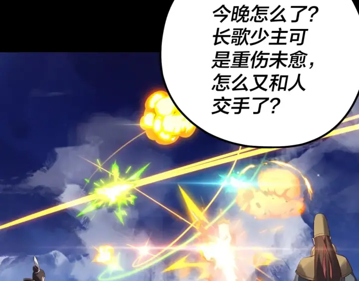 《我！天命大反派》154话 鬼东西图36