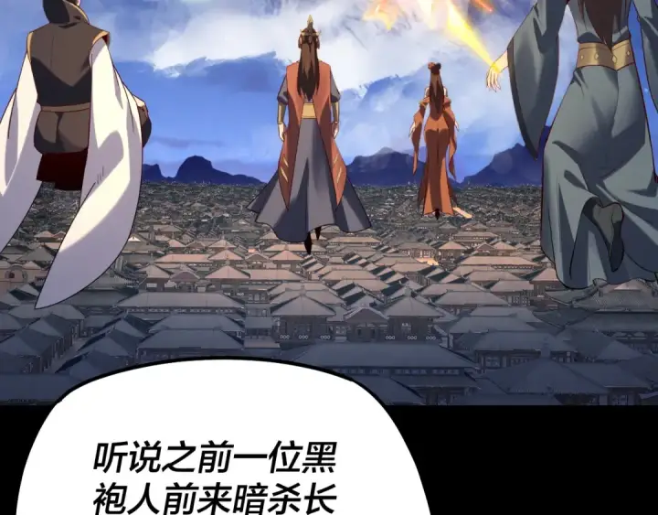 《我！天命大反派》154话 鬼东西图37