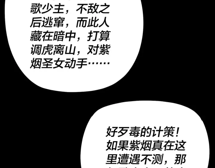《我！天命大反派》154话 鬼东西图38