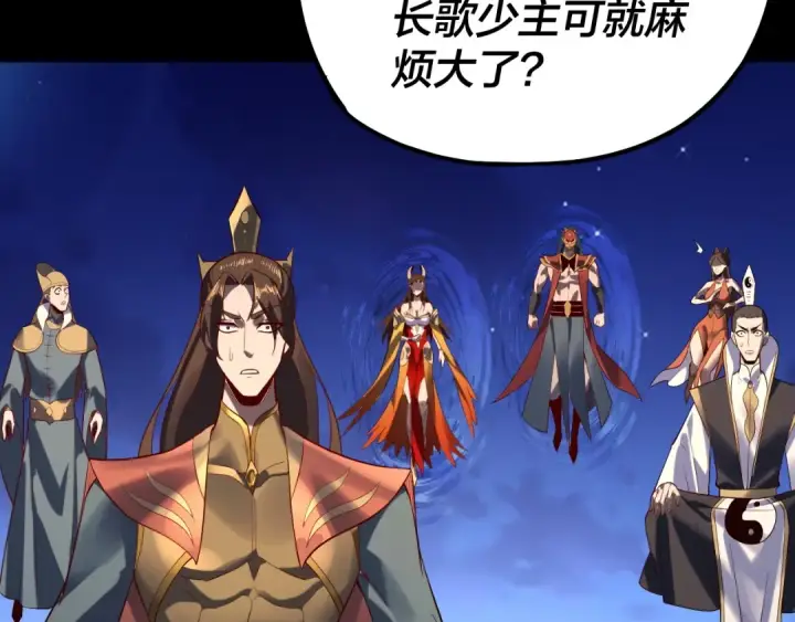《我！天命大反派》154话 鬼东西图39