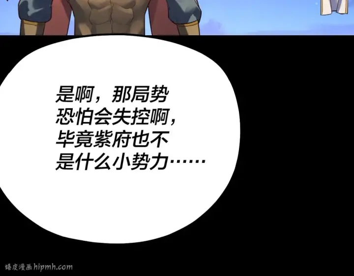 《我！天命大反派》154话 鬼东西图40