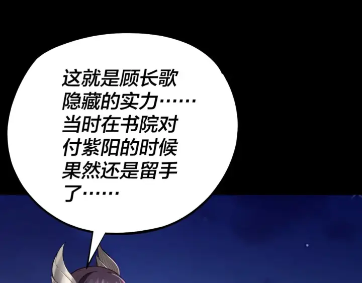 《我！天命大反派》154话 鬼东西图42