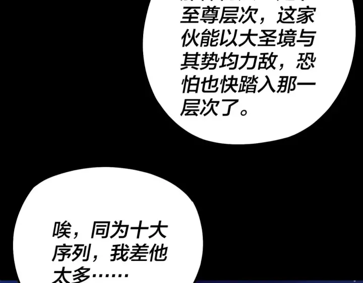 《我！天命大反派》154话 鬼东西图44