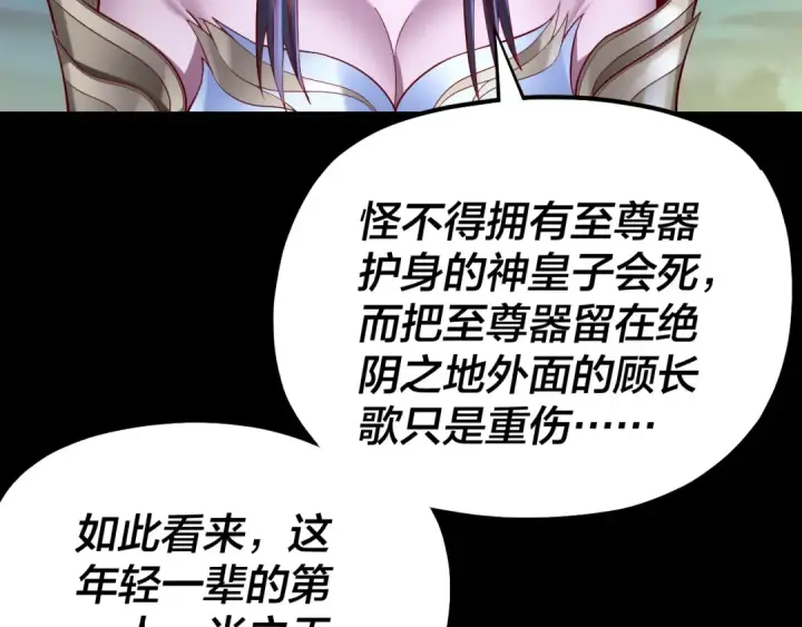 《我！天命大反派》154话 鬼东西图46