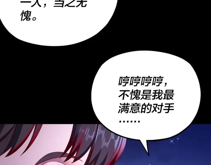《我！天命大反派》154话 鬼东西图47