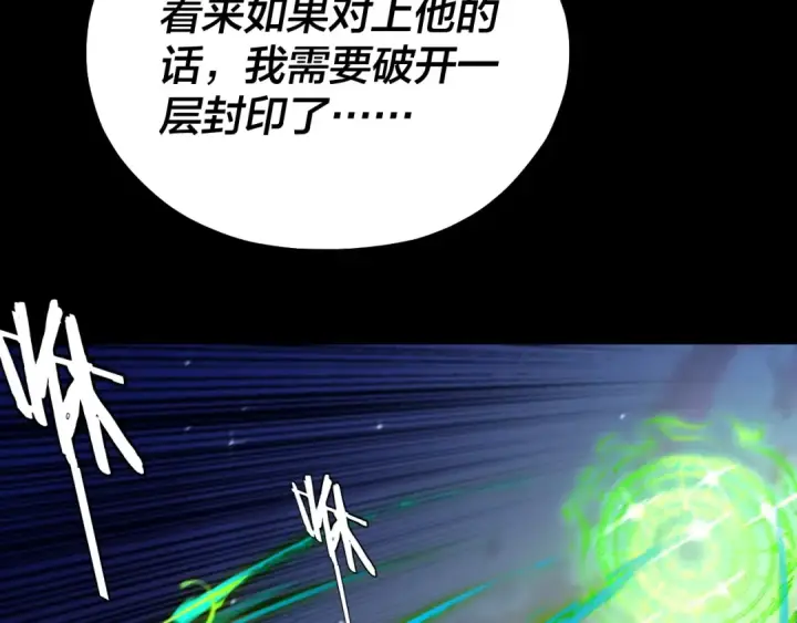 《我！天命大反派》154话 鬼东西图50