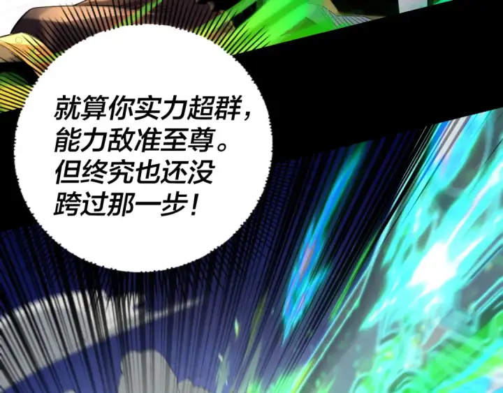 《我！天命大反派》154话 鬼东西图57