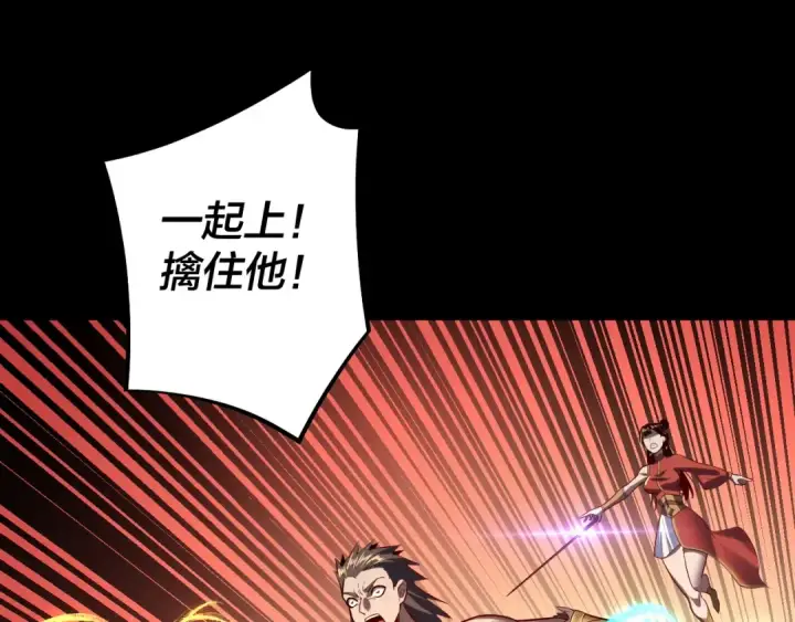 《我！天命大反派》154话 鬼东西图6