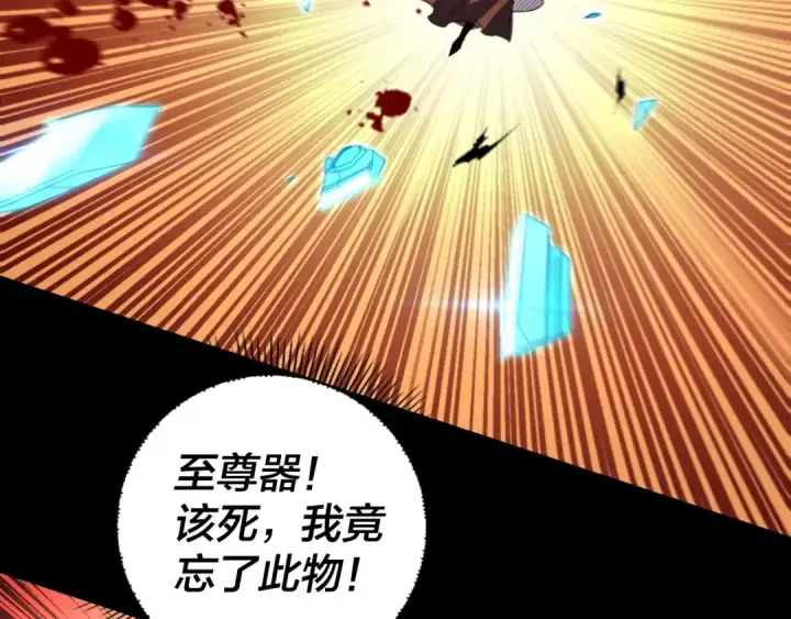 《我！天命大反派》154话 鬼东西图65