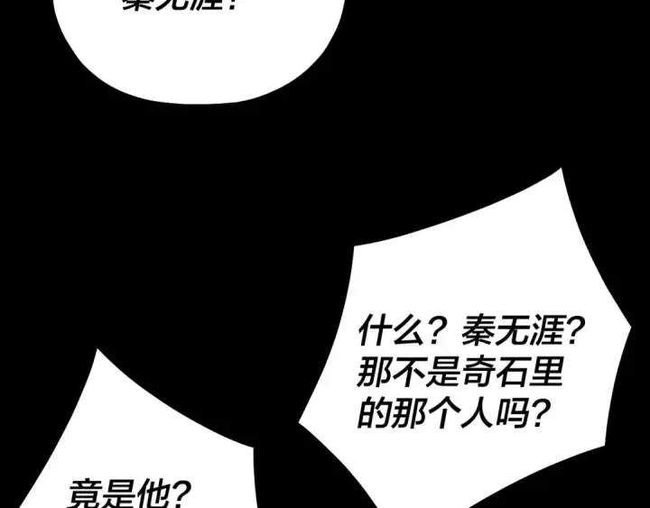 《我！天命大反派》154话 鬼东西图69