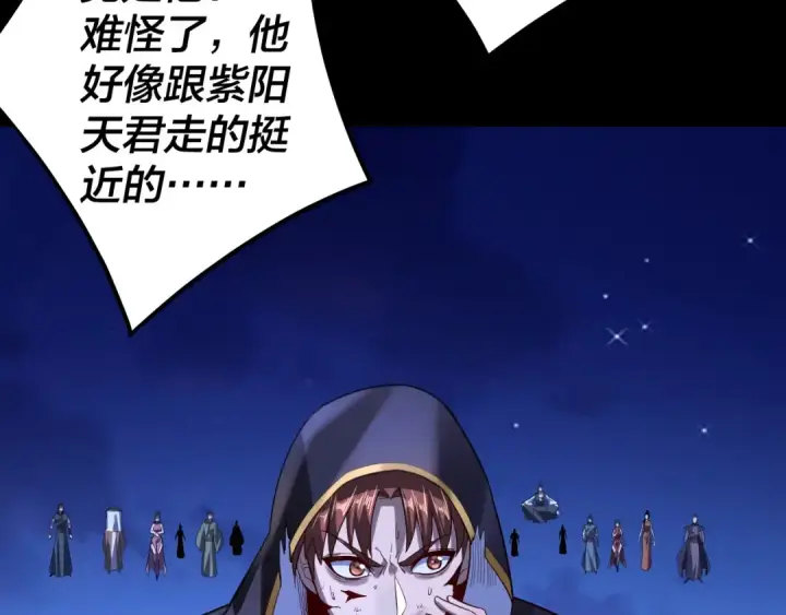 《我！天命大反派》154话 鬼东西图70