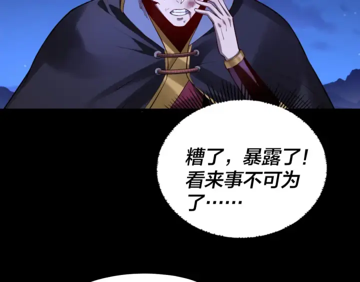《我！天命大反派》154话 鬼东西图71