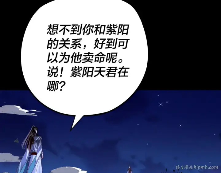 《我！天命大反派》154话 鬼东西图72