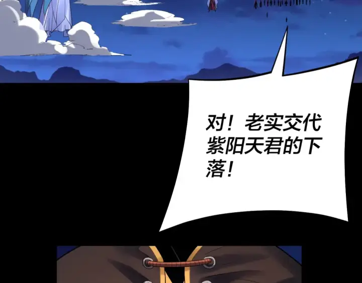 《我！天命大反派》154话 鬼东西图73