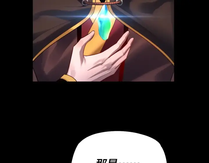 《我！天命大反派》154话 鬼东西图74