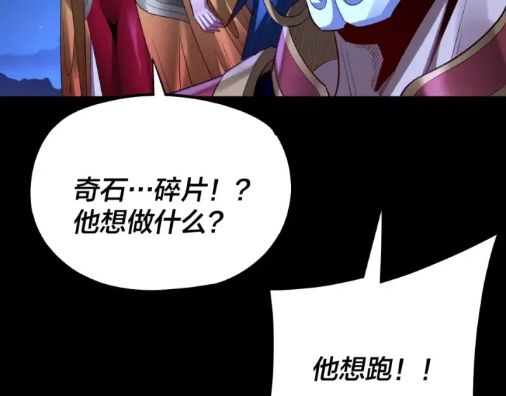 《我！天命大反派》154话 鬼东西图76