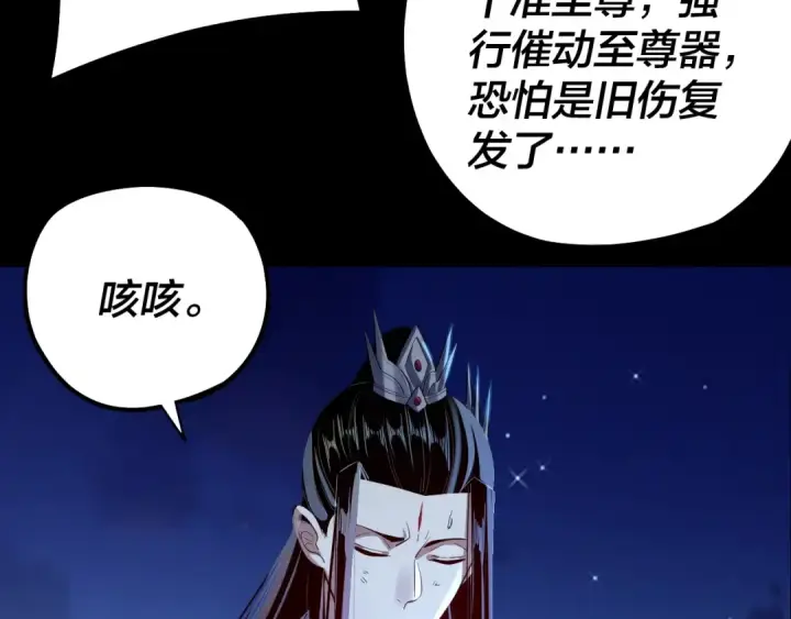 《我！天命大反派》154话 鬼东西图81