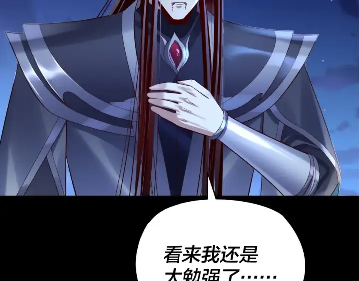 《我！天命大反派》154话 鬼东西图82