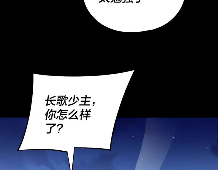 《我！天命大反派》154话 鬼东西图83
