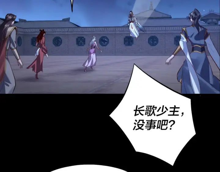《我！天命大反派》154话 鬼东西图84