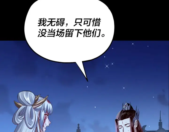 《我！天命大反派》154话 鬼东西图85