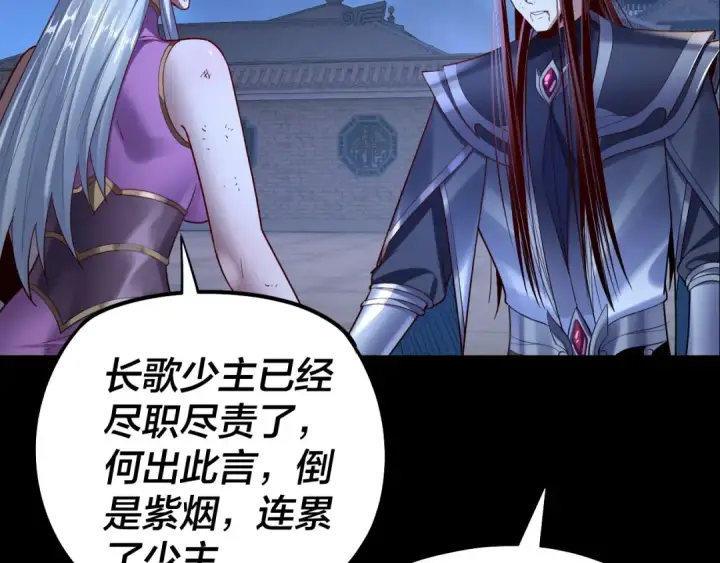 《我！天命大反派》154话 鬼东西图86