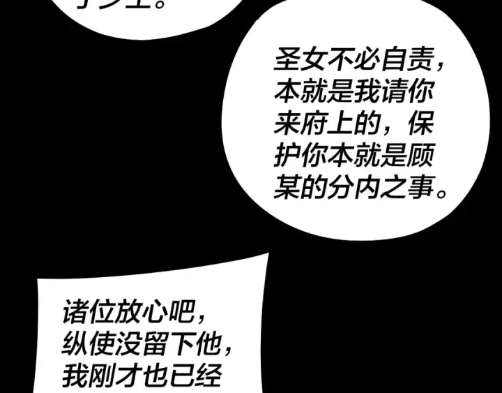 《我！天命大反派》154话 鬼东西图87