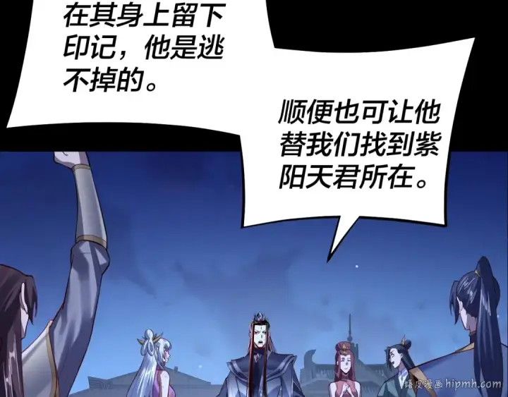 《我！天命大反派》154话 鬼东西图88
