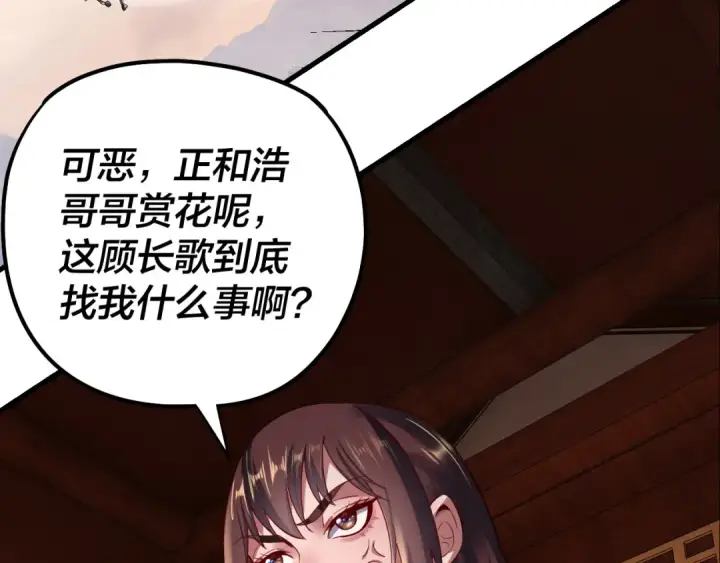 《我！天命大反派》154话 鬼东西图93