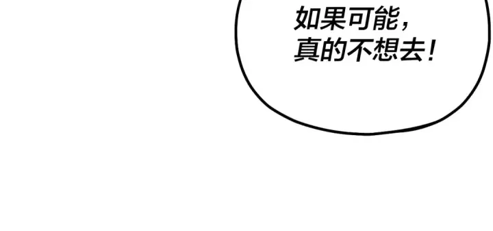 《我！天命大反派》154话 鬼东西图95