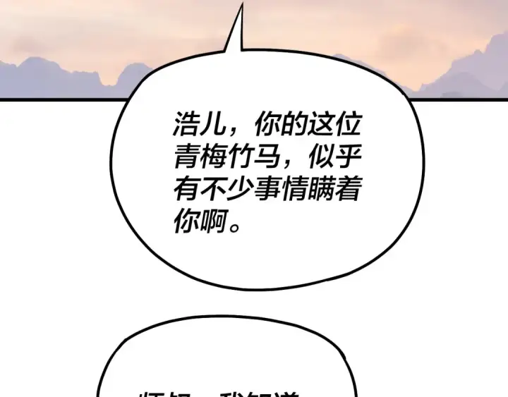 《我！天命大反派》154话 鬼东西图97