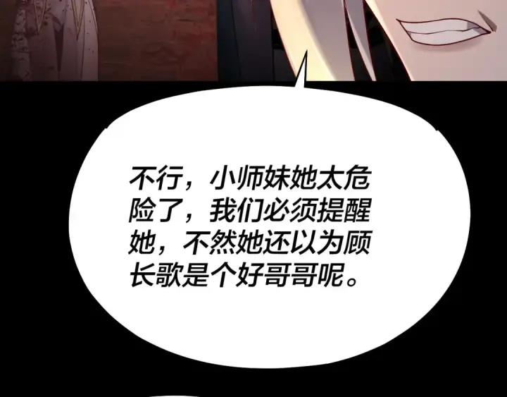 《我！天命大反派》第155话 仙儿的选择图10