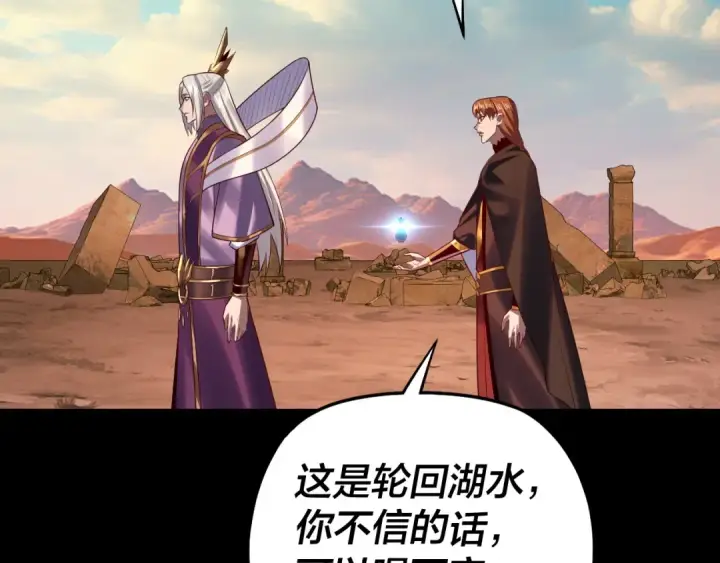 《我！天命大反派》第155话 仙儿的选择图100