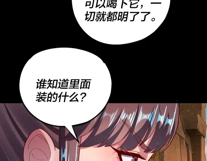 《我！天命大反派》第155话 仙儿的选择图101